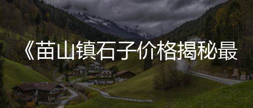 水泥的细分市场、广东水泥搅拌机批发市场、甘肃水泥预制件批发市场、兰州有没有水泥板市场啊