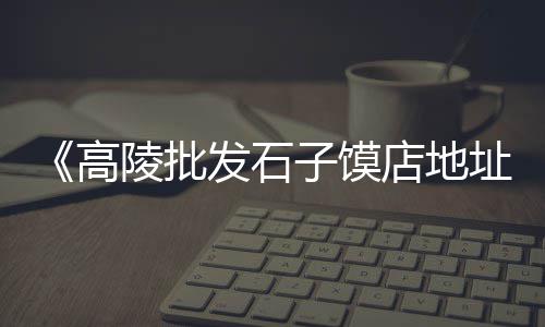水泥批发水泥临时库房、广西水泥砖打包带批发、四川水泥打管机批发、武汉特种水泥批发商店