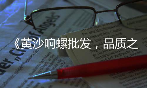 济宁沙子石子零售、璧山石子零售市场电话地址、周边石子零售店在哪里、水泥沙石子批发零售