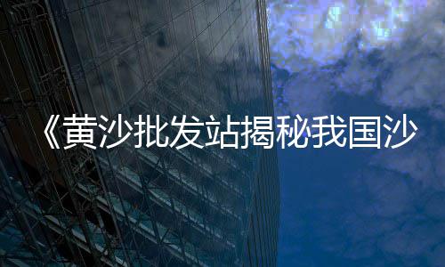 上海到苏州拉石子船运费、关键词、上海建筑材料 石子、上海石子价格