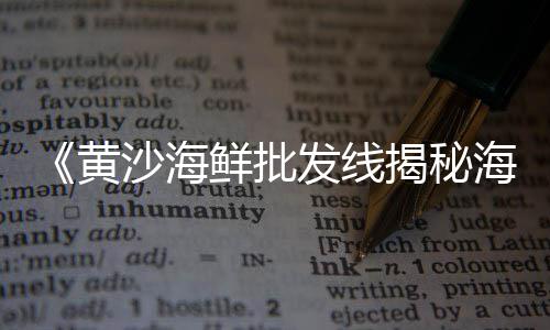 大荔石子馍零售批发地址、长沙红砖水泥沙石子零售、双街镇石子零售店电话、零售黄沙石子没有营业执照