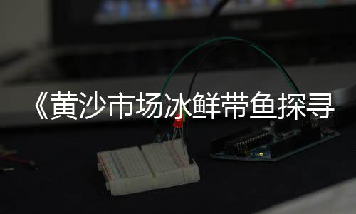 水泥熟料的市场行情、禹州水泥市场最新价格、耒阳水泥市场价、临泉卖沙子水泥市场