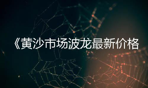 芜湖批发零售石子店、批发零售黄沙石子水泥、新昌石子零售店地址、柯桥石子零售配送地址