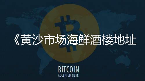 金华市青石子厂家批发、黄砂石子批发、白石子批发方法、石子镇雪糕批发
