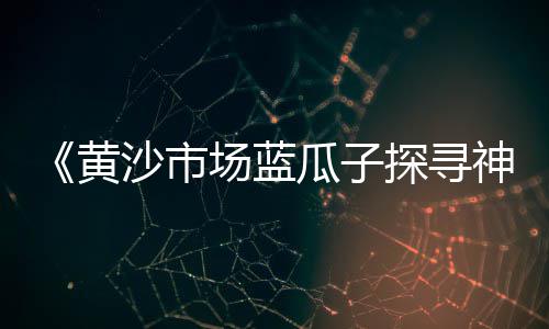 建德水泥市场价格、郑州市场+水泥价格、潍坊建材市场水泥、浙江散装水泥 市场监督