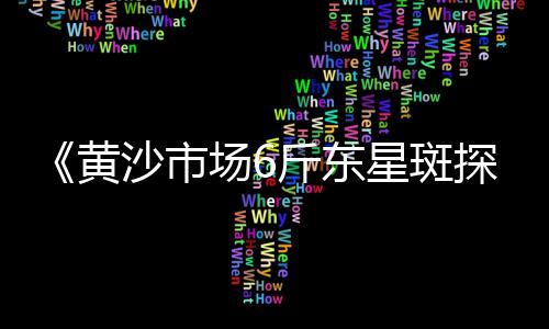 上海各种水磨石石子批发、苏州青石子批发厂家、相城区知名石子批发、沙子石子批发图片