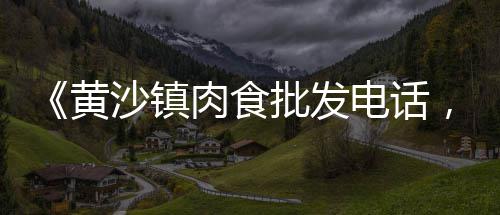 果园新村石子零售、石子零售管理、大港石子零售、河东石子零售
