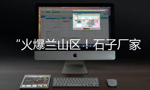 扶沟石子市场地址、北流市碎石子批发市场、章丘杂石石子批发市场地址、郑州砂子石子批发市场价格