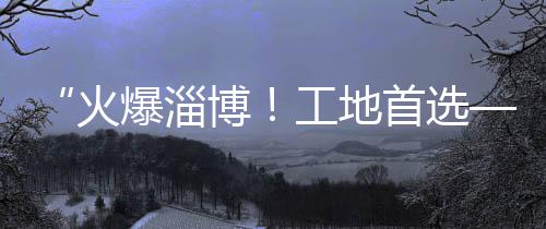 上海黄沙贴砖厂家地址、上海奉贤临港黄沙、上海送水泥黄沙砖头、上海哪里收购小黄沙