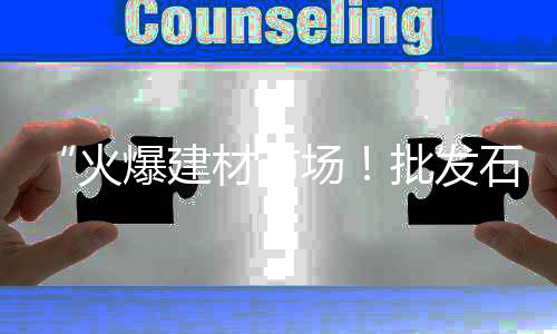南昌黄沙石子批发市场、广州批发黄沙视频、广州黄沙跳跳鱼批发、细黄沙去哪里批发