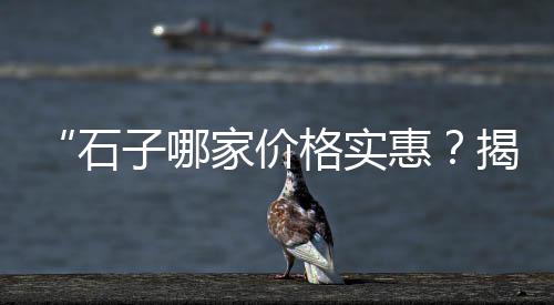河源黄沙价格走势图最新、广州轮渡黄沙码头价格、现在黄沙水泥的价格、黄沙批发哪里价格低点