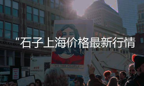 蒙城黄沙批发市场电话、山东日照黄沙批发、正宗蛋黄沙批发、界首水泥黄沙批发