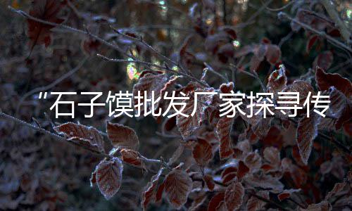 黄沙港渔船海鲜价格查询、黄沙脱水机价格、曲阜黄沙价格表、丽水市黄沙价格