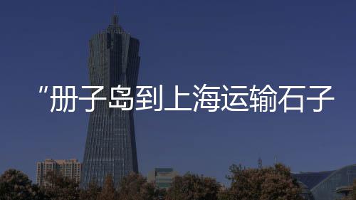 葛沽砂子水泥零售、都司镇沙石水泥零售电话、凤冈水泥零售店在哪里、高坪哪里有水泥零售的