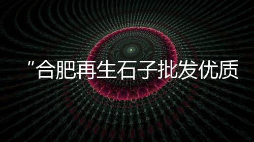临汾水泥价格查询、福建水泥电线价格、水泥搅拌桩运输价格、云南由靖水泥价格