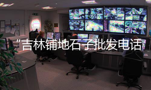 附近黄沙码头上海松江、上海求购黄沙水泥厂地址、上海华亭黄沙水泥厂地址、上海松江区黄沙石子