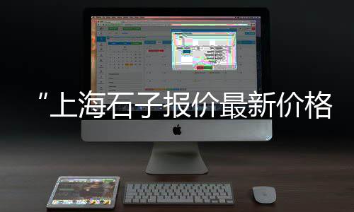 滁州水泥黄沙批发零售、相城水泥黄沙零售、西安水泥黄沙批发零售、常熟哪里零售黄沙好卖