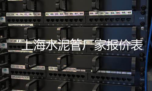佛山彩色水泥瓦价格、江西艺术水泥漆价格、湖南水泥固化地坪价格、清河庭院水泥围墙价格