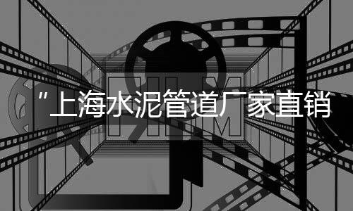 零售水泥沙子石子厂家电话、信阳石子零售店地址、濮阳石子零售电话地址查询、鹤壁石子零售店地址