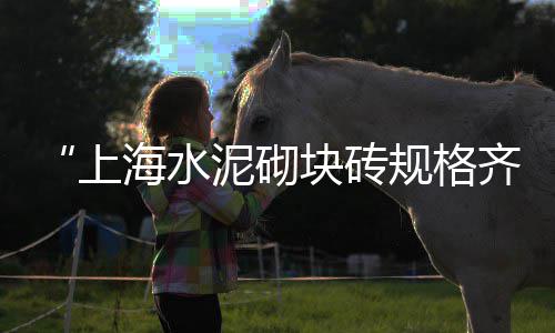 高陵启明农贸市场石子馍、兰州卖白石子的市场、石子山附近菜市场、泗水石子批发市场
