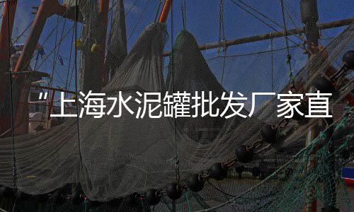 今年黄沙价格为何疯涨、黄沙烟价格表图片大全、黄沙甲鱼批发价格、1立方黄沙的重量价格