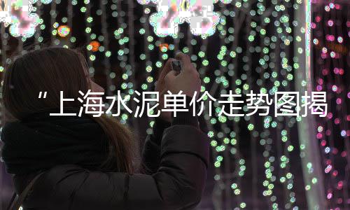零售水泥出路、空港水泥沙子零售、张家窝砂子水泥批发零售、齐河县零售水泥价格
