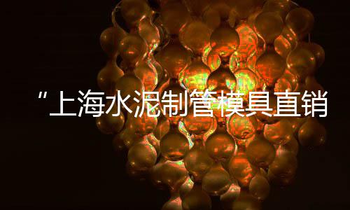 昌吉小型水泥发泡机批发、容城水泥批发、砂石水泥批发、小张水泥批发