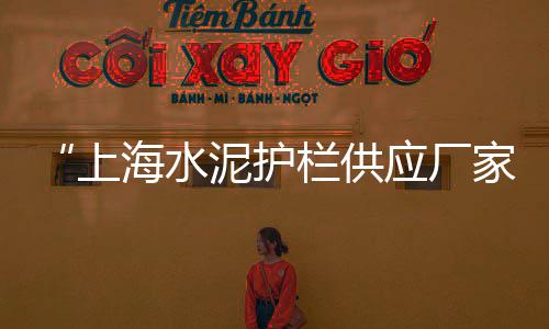 黄沙批发价格表、怒江水泥黄沙建材店批发、黄沙药材批发市场事故、广州黄沙海鲜青蟹批发
