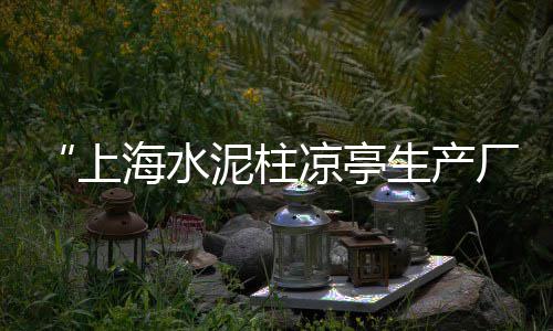 沙子 石子 价格、湖州石子最新价格、邯郸养鱼石子价格、安哥拉沙子石子价格