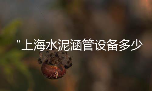 虞城批发黄沙水、杭州蛋黄沙批发厂家地址、广州黄沙文具批发中心、广州黄沙南站冰冻虾批发