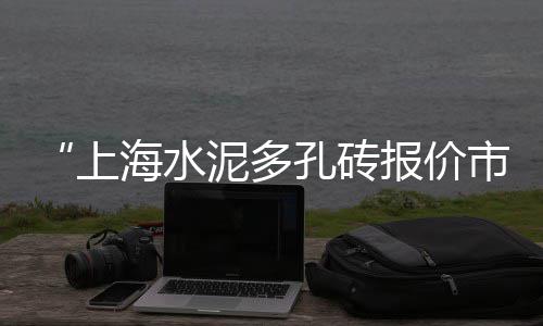 黄沙水产批发三文鱼、西安水泥黄沙批发零售、扬州水泥黄沙批发点地址、黄沙扇贝批发市场在哪