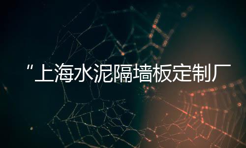 黄沙水库价格表图片最新、黄沙价格海报手绘幼儿园、宁波水泥黄沙信息价格表、青浦区黄沙价格走势分析