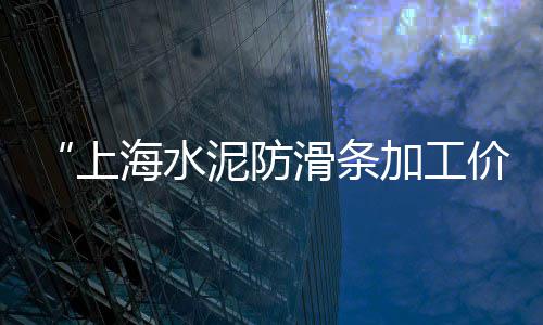 黄沙烤鱼套餐价格表大全、黄沙市场河蚌价格表、黄沙头村民公寓团购价格、黄沙头公寓转让价格最新