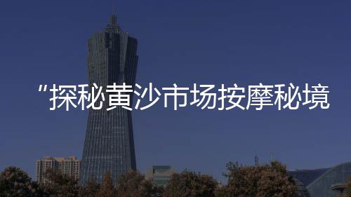 黄沙石子零售批发电话是多少、运城黄沙零售店在哪里、姜堰水泥黄沙批发零售店、盛泽镇水泥黄沙批发零售