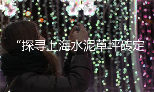 石子批发厂家零售电话、镇江石子批发零售点电话、大张庄镇石子零售部地址、深圳石子零售店地址查询
