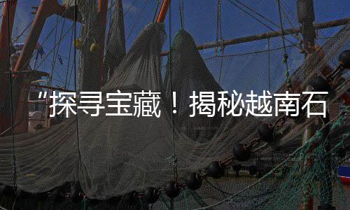 沙场批发零售大沙石子、华明石子批发零售、马踏石子零售、沁阳零售石子价格