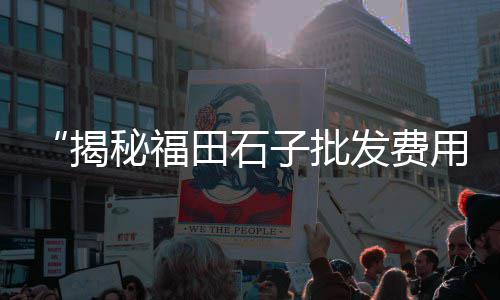 亳州沙子石子零售电话地址、江津附近石子零售店地址、淄博石子零售店地址查询、余姚沙子石子水泥零售店