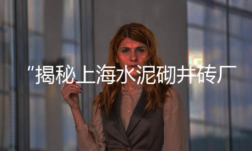湖南省黄沙猪肉价格、广州黄沙颜料价格走势图、黄沙李家城楼盘价格表、黄沙大明虾价格行情最新