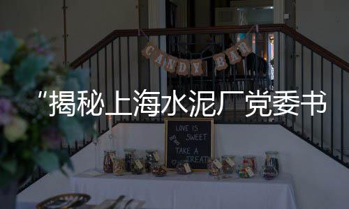 上海红砖黄沙销售、上海金山区黄沙石桥村、上海黄沙石子金店地址查询、从上海内河运黄沙到杭州