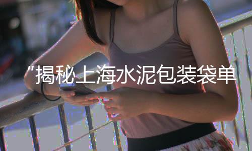 零售批发水泥广告语大全、水泥西安零售店、散装水泥可以零售吗、嘉峪关沙子水泥批发零售