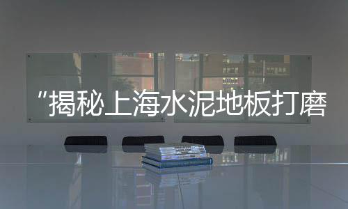 未来水泥建材市场、2024年3月水泥市场、金城江水泥盖板市场在哪、阜阳水泥批发市场