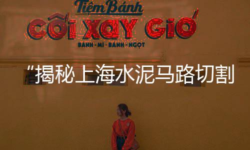 天津彩色石子批发零售、重庆粉沙石子批发零售、复康路石子批发零售、濮阳石子零售电话号码