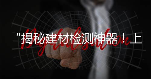 上海水泥路面修补料采购、上海水泥水玻璃灌浆机、上海水泥艺术漆施工价格、上海水泥黄沙批发网在哪