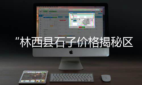 水泥市场的风险有哪些、冀东水泥市场在哪里、尖峰水泥市场价、辽宁水泥雕塑市场