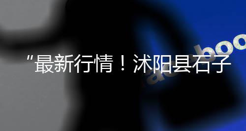 焦作水泥增强剂批发市场、湟中水泥批发、当阳水泥批发、水泥洞子批发