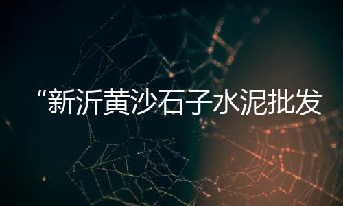 扬州石子批发价格表、附近青石子批发厂家、鄄城灰石子厂家批发、白石子批发黑色
