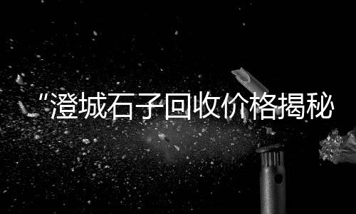 水泥机械市场、水泥和沙子市场价、镇江水泥市场份额、水泥市场需求怎么算