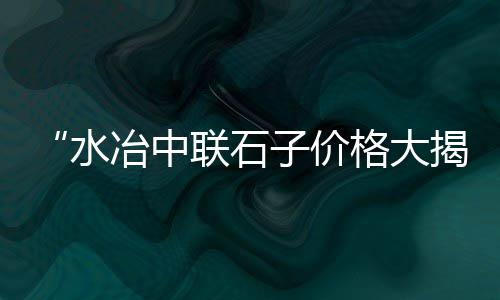 重庆梁平水泥板价格价格、马来西亚微水泥价格、高速水泥护栏施工价格、水泥纤维板包管价格