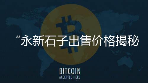 上海黄沙水泥搬运招聘、怎么在上海网上卖黄沙水泥、上海黄沙砖水泥厂地址、上海崇明黄沙岛公交车