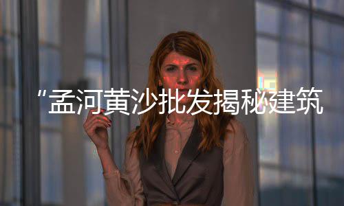 萧山袋装石子批发市场地址、石涧石子批发市场地址、宁波石子市场价格多少钱、常平白石子批发市场地址